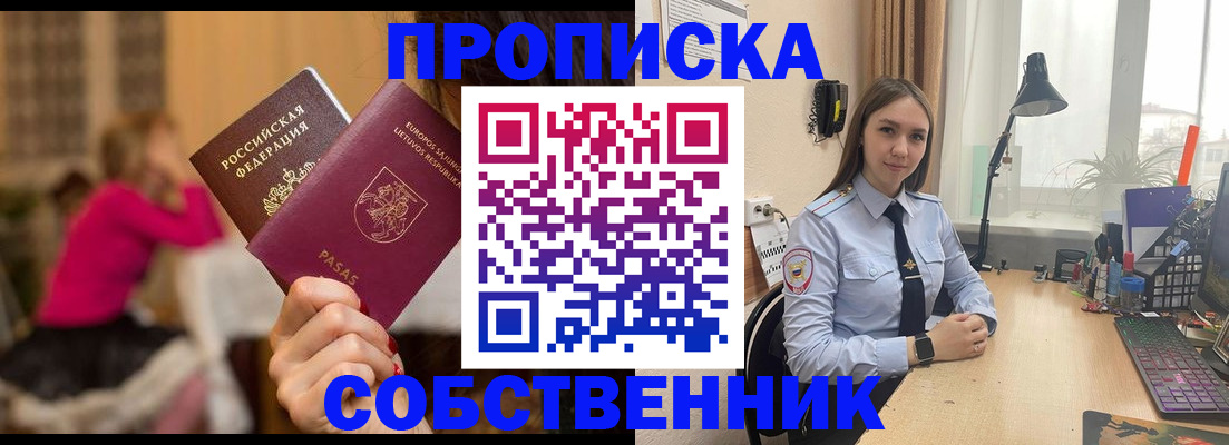 временная регистрация для школы в Забайкальском крае