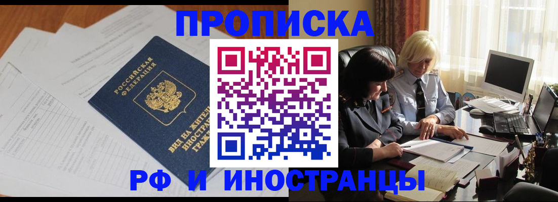 временная регистрация для всех в Забайкальском крае