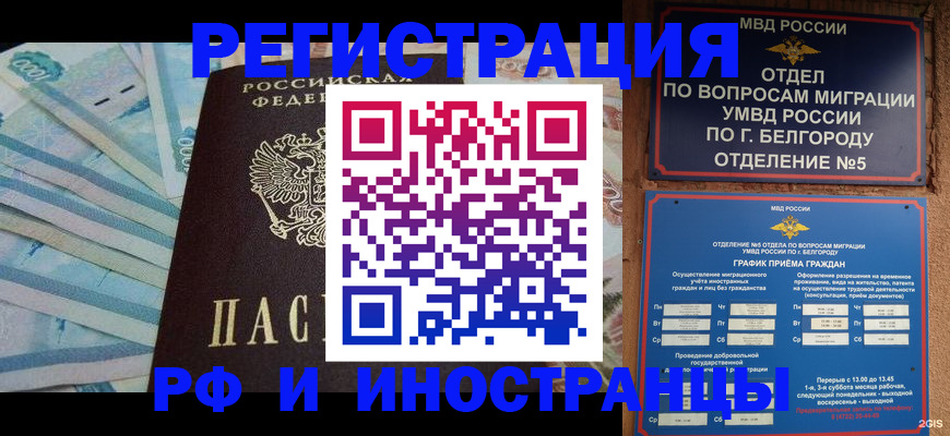 временная регистрация недорого в Забайкальском крае
