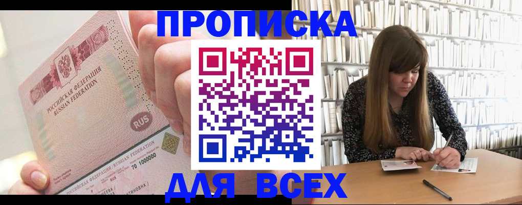 временная регистрация недорого в Забайкальском крае