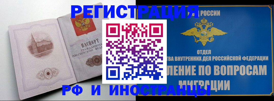 миграционный учет в Забайкальском крае