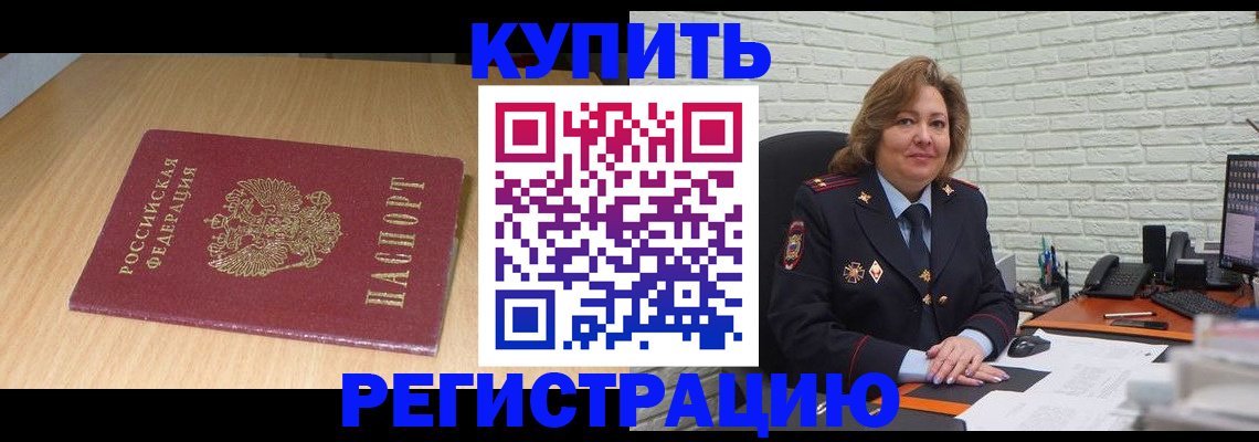 временная регистрация в квартире в Забайкальском крае