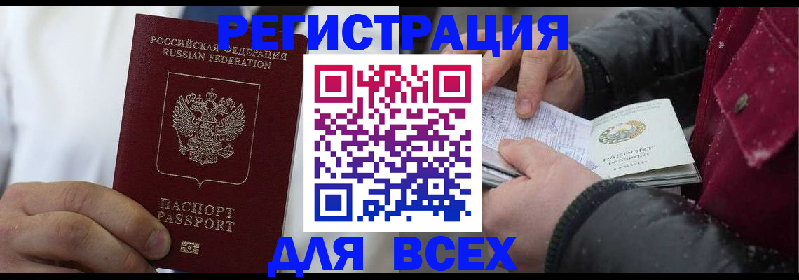 прописка для школы в Забайкальском крае