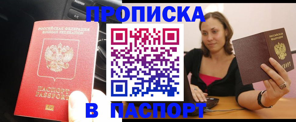 временная регистрация в Забайкальском крае