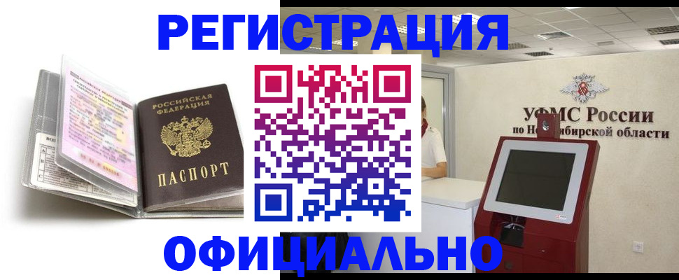 временная регистрация поиск в Забайкальском крае