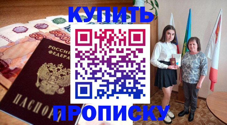 прописка для школы в Забайкальском крае