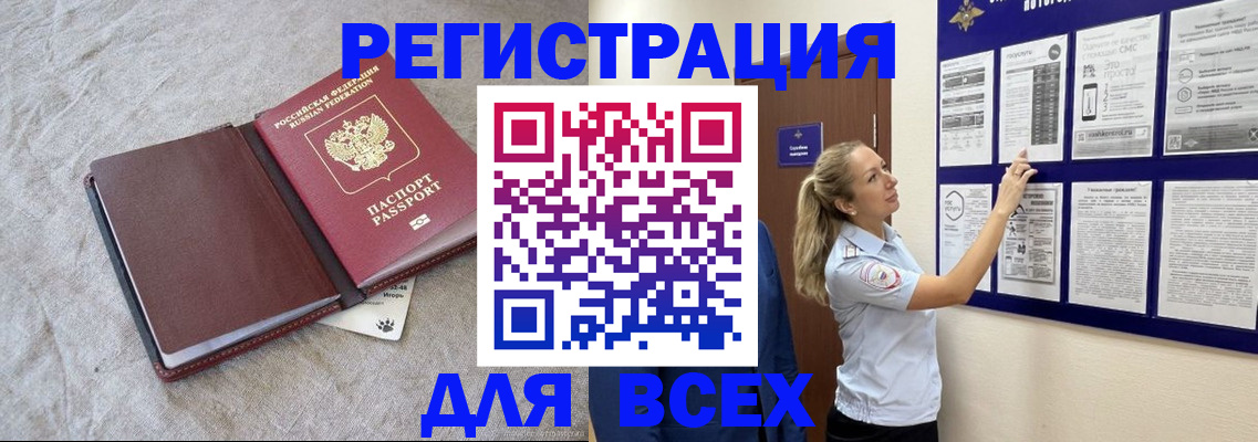 прописка законно в Забайкальском крае