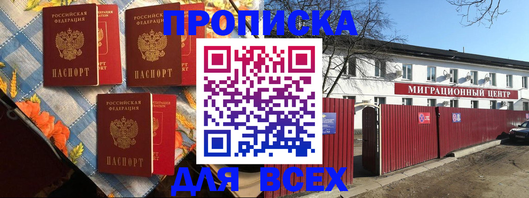 прописка гарантия в Забайкальском крае